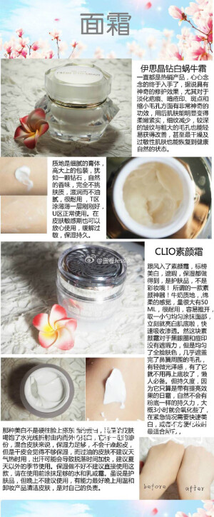 伊思晶钻白蜗牛霜 & CLIO素颜霜