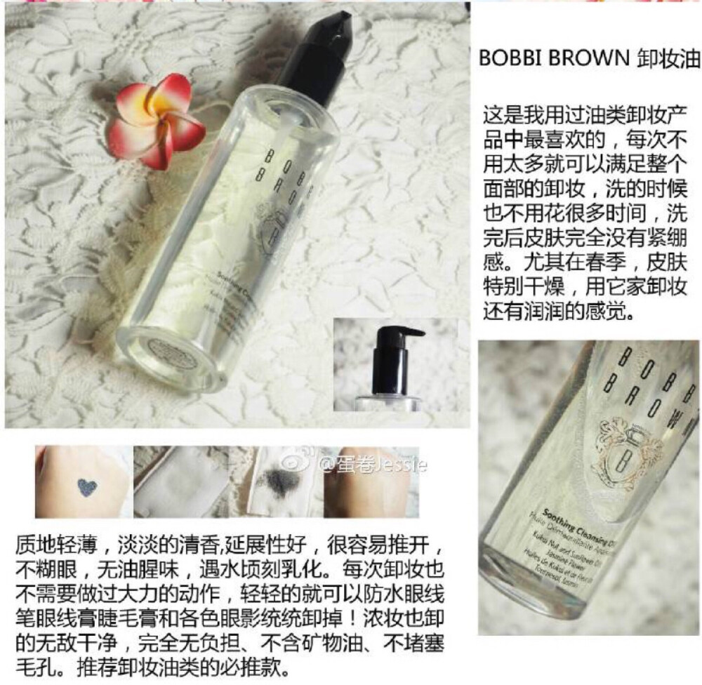 Bobbi Brown 卸妆油