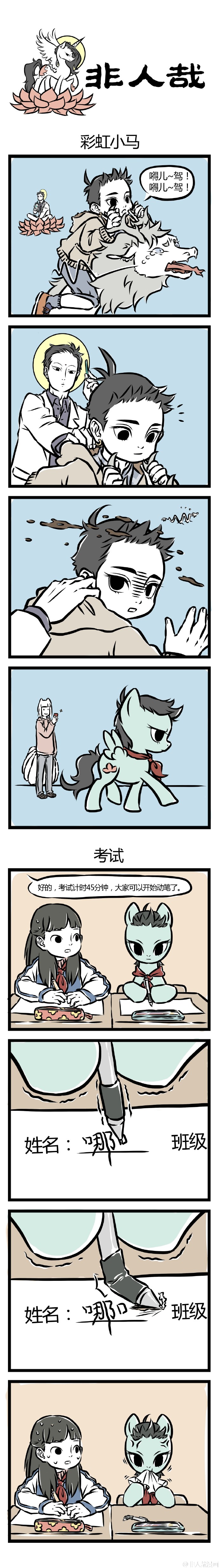 #非人哉# My Little Pony.