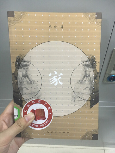 《家》巴金作品。讲述在一个时代的悲剧，在特定的时代下，人的命运都不由自己决定而是由家里的长辈决定，因此造成了几对相爱的年轻人被迫分开，甚至生死相隔，那么这些长辈的命运呢，不也是由他们的上一辈决定的吗？…