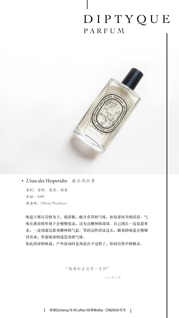 L‘eau des Hesperides 海拉佩拉蒂 香氛水