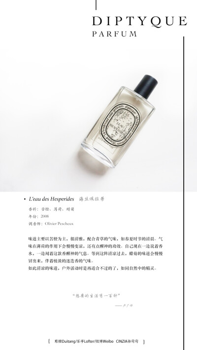 L‘eau des Hesperides 海拉佩拉蒂 香氛水