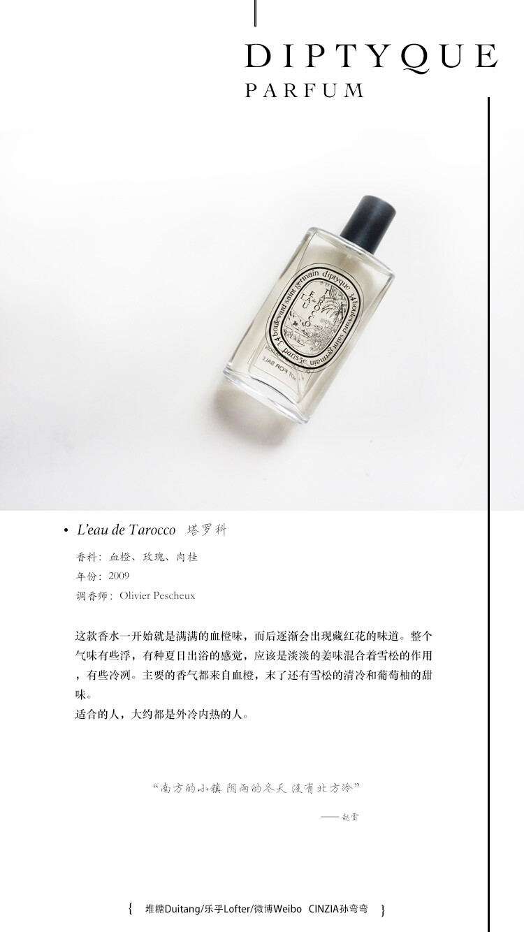 L‘eau de Tarocco 塔罗科 香氛水