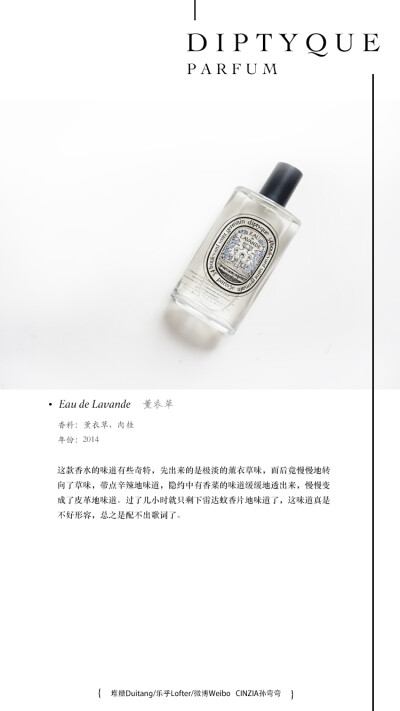 Eau de Lavande 薰衣草 香氛水