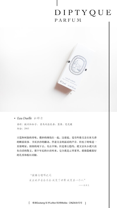 Eau Duelle 杜耶尔 香水