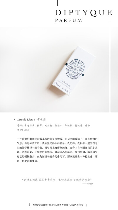 Eau de Lierre 常青藤