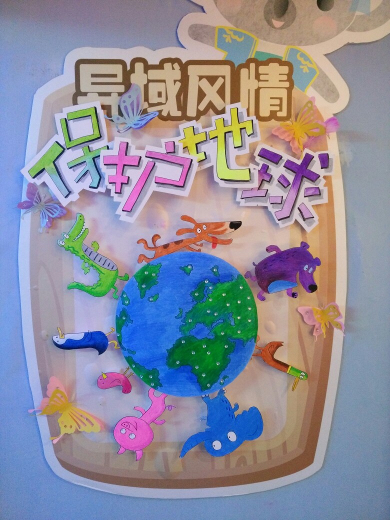 地球日主题板
by.素年之忘