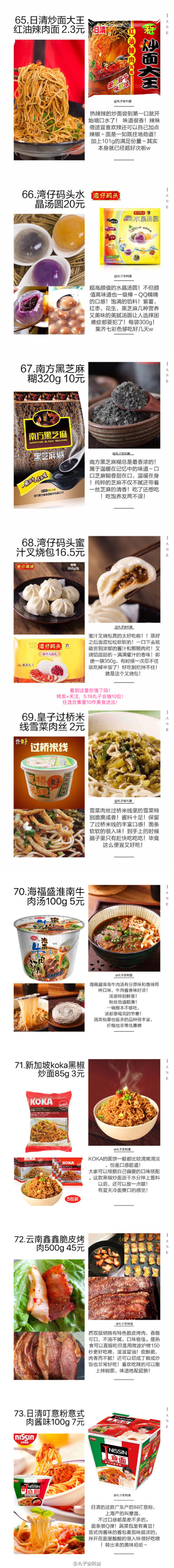 「100件50元以内最好吃的速食产品合集」
根据大家的评论做了这个大合集！不管在家、在宿舍、还是在办公室，偶尔当正餐或夜宵都是不错的选择！这些美食做起来方便又美味！所有的都有标清楚名字，价格，口味等参考！看…