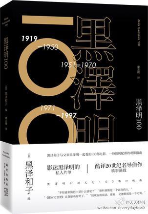 【关于书】近期出的几本影人影事影评的书：《日本电影纵横谈》；《炮声中的电影》； 《黑泽明100》；《电影漫步者》；《雕刻时光》；《无常素描》；《新藤兼人传》；《吉卜力的风》；《轻描淡写》