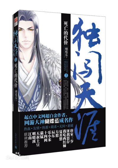 一剑冲天【实体书封面】