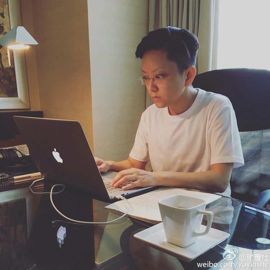 认真工作的瑜。 来自瑜音社的微博