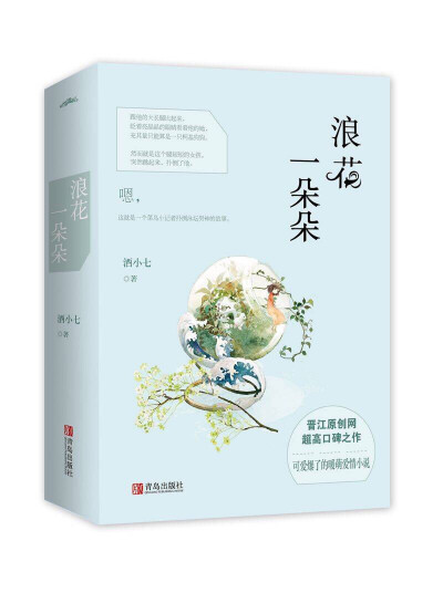 但我一直都会在你的身边，和时差、距离无关，”他的声音，就像是云端最温柔的耳语，“所以你心情不好的时候，要告诉我，让我知道，好不好？”“因为我会担心。”
她想，世间既然能有一人如他这般知晓自己的所有欢喜…