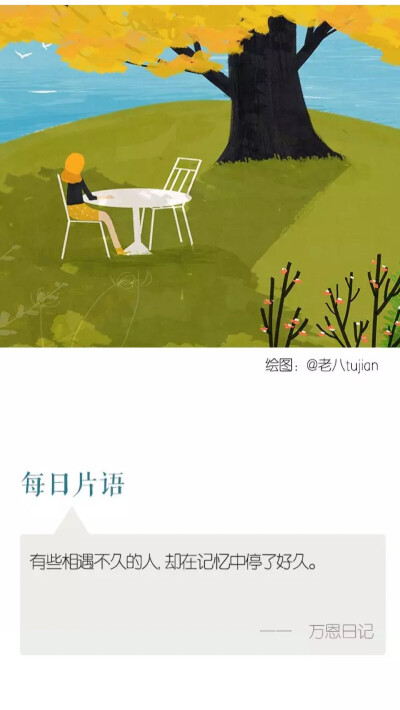 每日片语NO.118 语录 句子 情感 回忆 人生感悟 心灵鸡汤 成长 励志