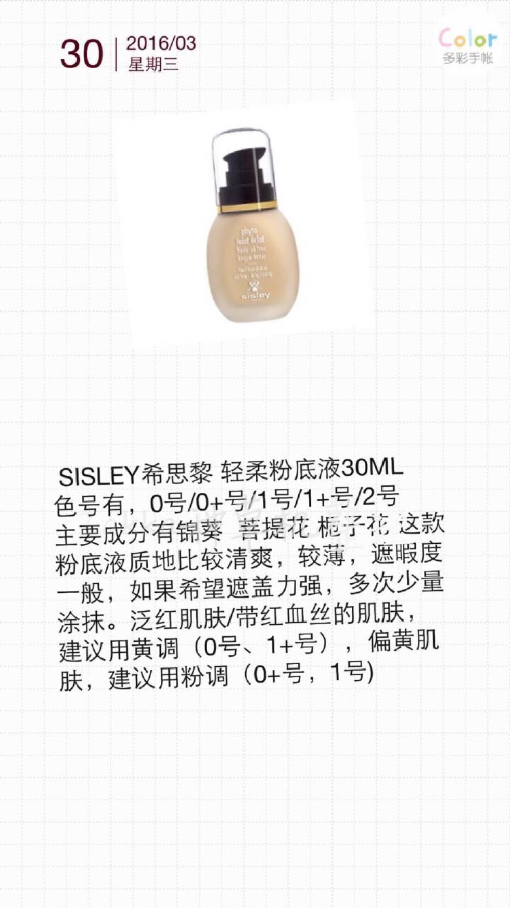 Sisley轻柔粉底液