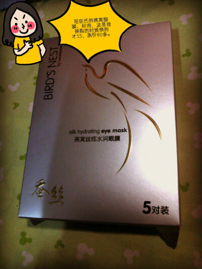 屈臣氏买的，挺好用的，连着用了2天能感觉到黑眼圈少了一点，很水润的，换购的才15
块钱，原价好像80多，5对装的，还可以滴一个眼膜，因为同学说我黑眼圈有点重让我试试反正便宜，没想到一试挺好，如果有机会的话，…