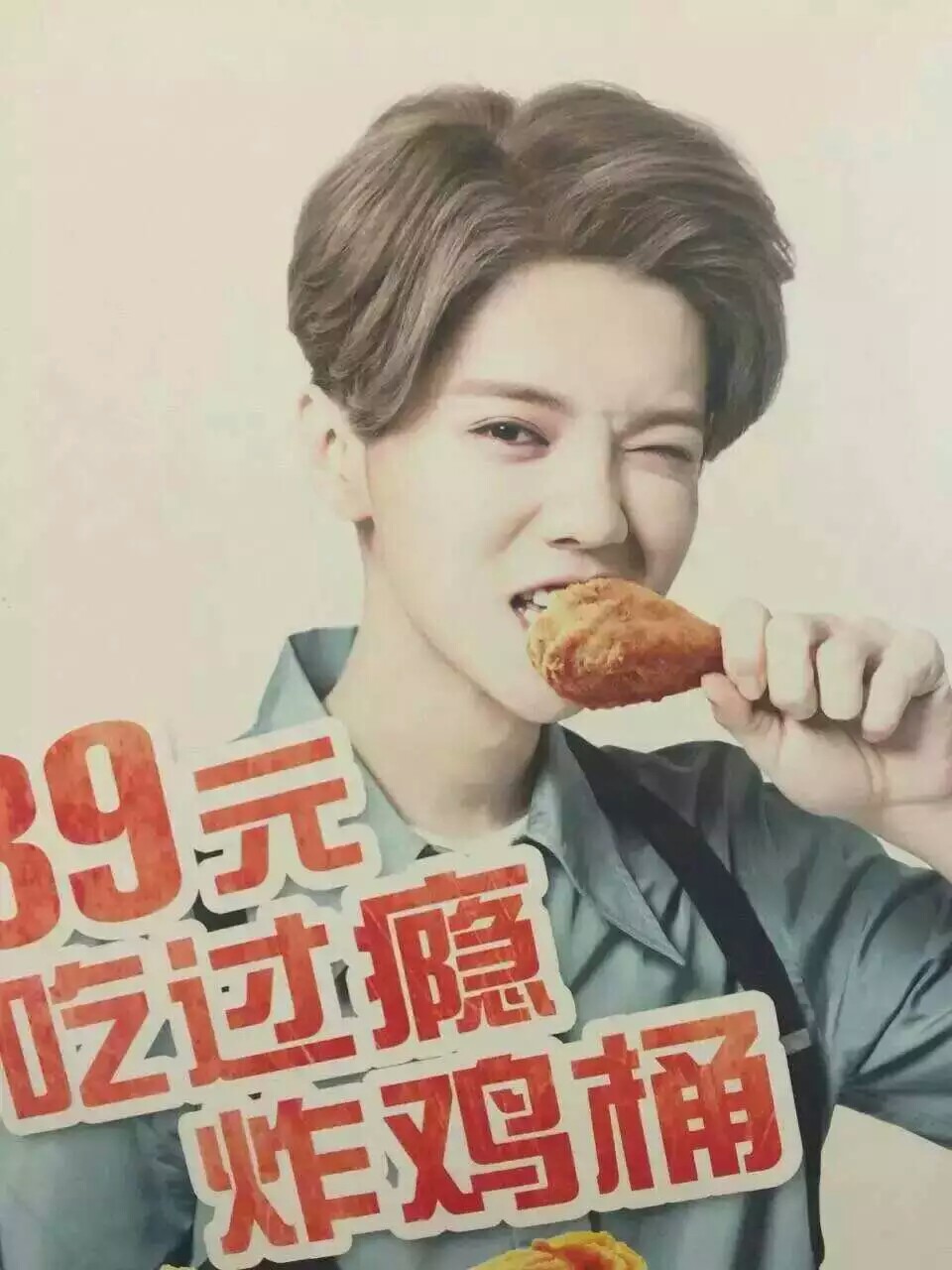 鹿晗 KFC