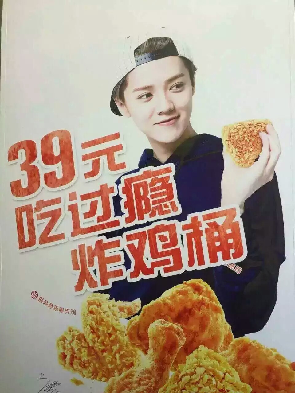 鹿晗 KFC