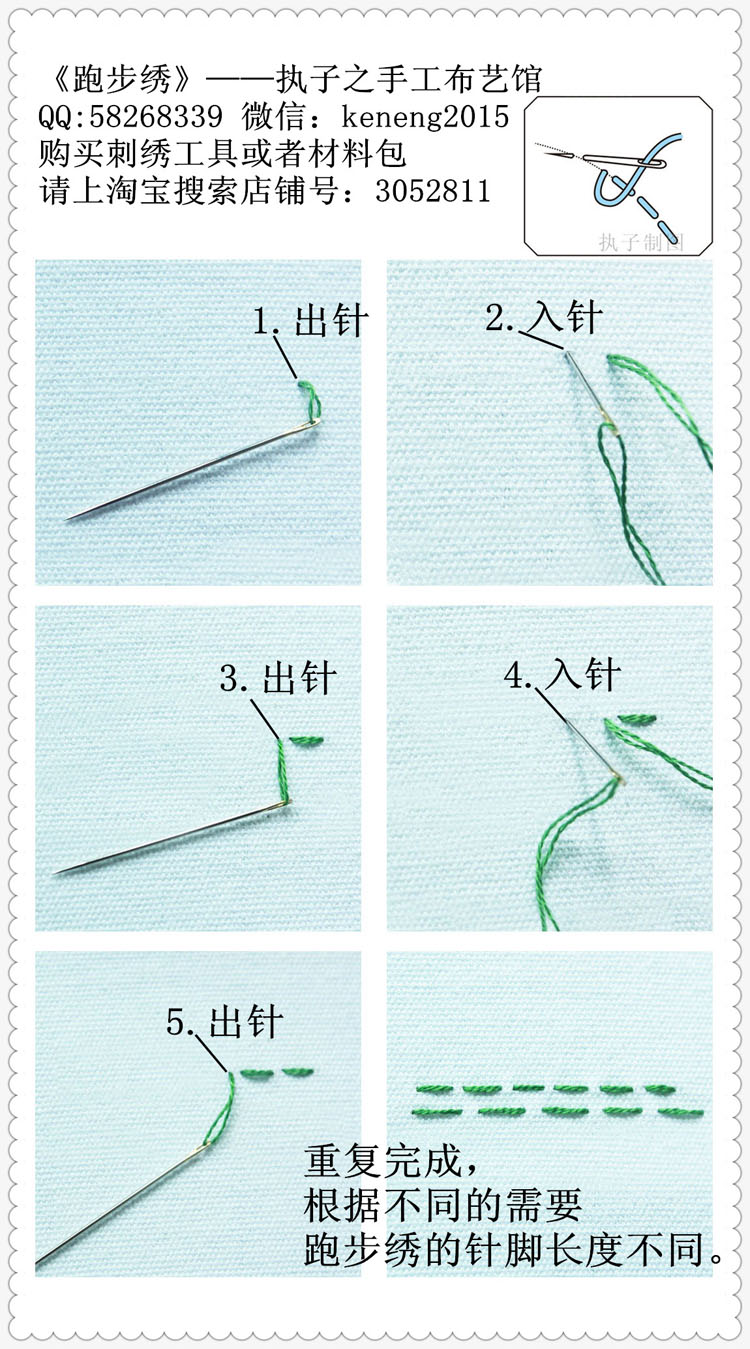 跑步绣——执子之手工布艺馆，欧式刺绣基础针法教程，麻布绣花，生活刺绣。跑步绣一般用来表现虚线的效果。根据图案的需要，针脚，间距可以灵活变化。