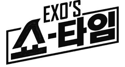 橡皮章 沉舟侧畔过 EXO exo's showtime