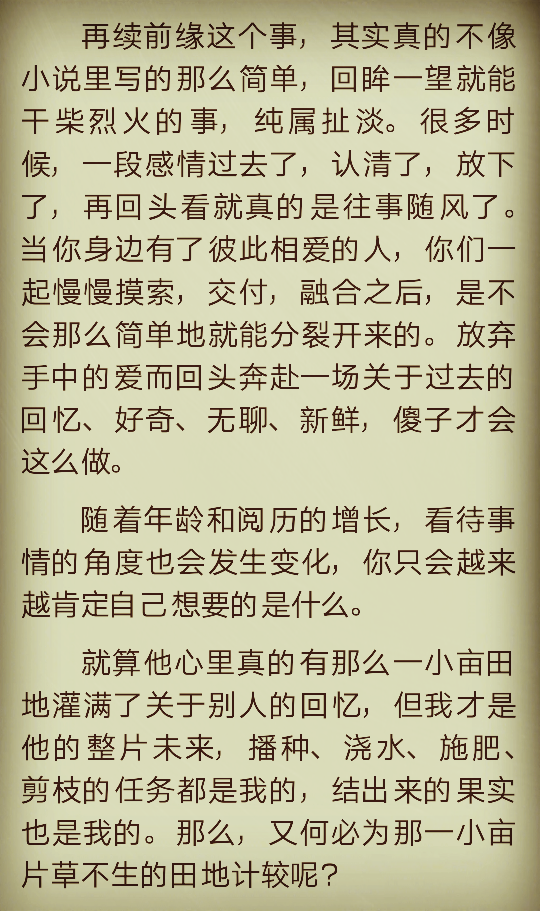 随着年龄和阅历的增长，看待事情的角度也会发生变化，你只会越来越肯定自己想要的是什么。