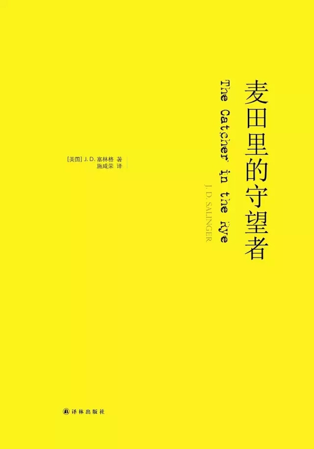 《麦田里的守望者》
J. D. 塞林格
豆瓣评分：8.1分
（46156人评价）
内容简介| 塞林格将故事的起止局限于16岁的中学生霍尔顿·考尔菲德从离开学校到纽约游荡的三天时间内，并借鉴了意识流天马行空的写作方法，充分探索了一个十几岁少年的内心世界。
三句话等于读过这本书
1.一代人的青春，一代人的迷惘，一代人的呐喊。
2.一个不成熟男子的标志是他愿意为某种事业英勇地死去，一个成熟男子的标志是他愿意为某种事业卑贱地活着。
3.生活其实很少有意义，我们赋予的那些意义，到底是不是真实的？