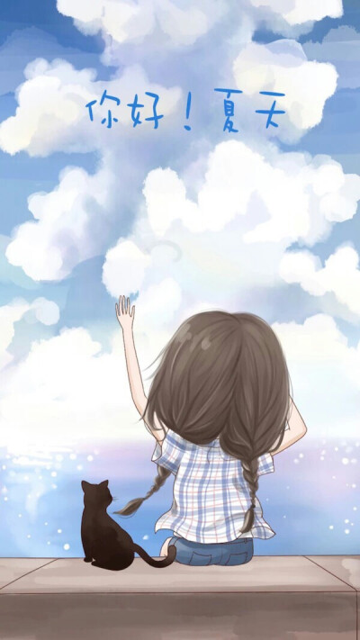 你好！夏天