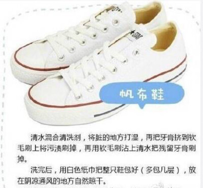 洗白鞋