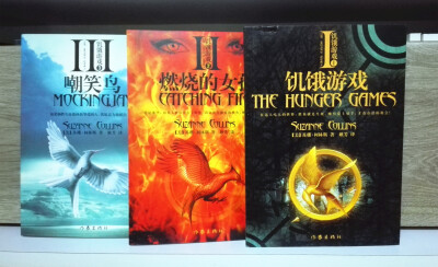 《饥饿游戏 三部曲》- 苏珊•柯林斯