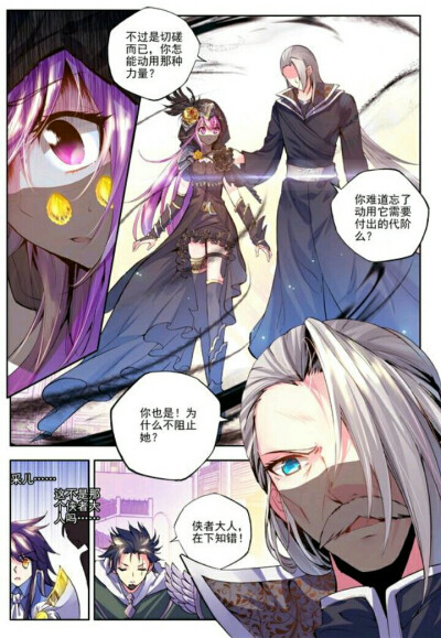 神印王座漫画版 唐家三少 神漫 龙皓晨 圣采儿