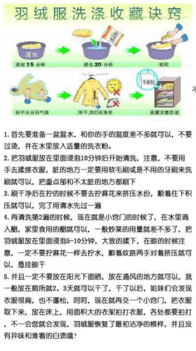 羽绒服清洗小窍门