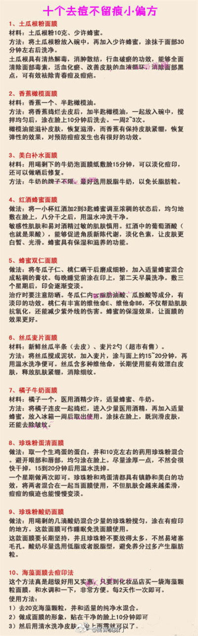  好不容易等痘痘消退，却还留下一片红红的痘痕，让人烦恼不已。现介绍十种坊间流传的自制面膜，帮你消掉痘痘不留痕迹！