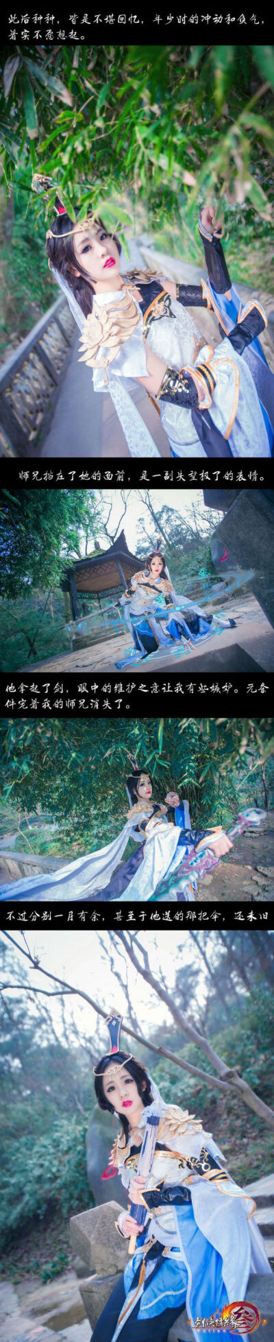 剑侠情缘叁—纯阳秦风成女
cn:沐木
摄影:天少
后期:@君婧陌
妆娘:优子
后勤:小狸子
渣浪:杨阳芊禧yang 