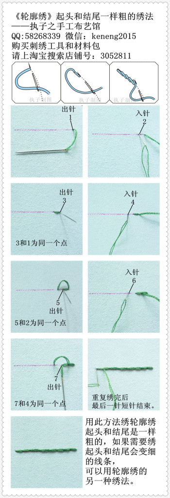 轮廓绣，起头和结尾一样粗的绣法，——执子之手工布艺馆，欧式刺绣基础针法教程，生活刺绣，麻布绣花，轮廓绣都用来表现较粗的线条。