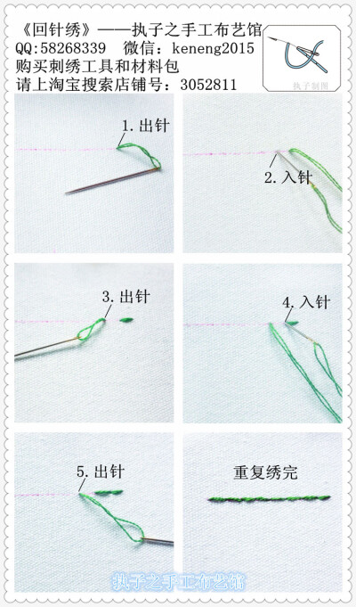 回针绣——执子之手工布艺馆，欧式刺绣基础针法教程，生活刺绣，麻布绣花。