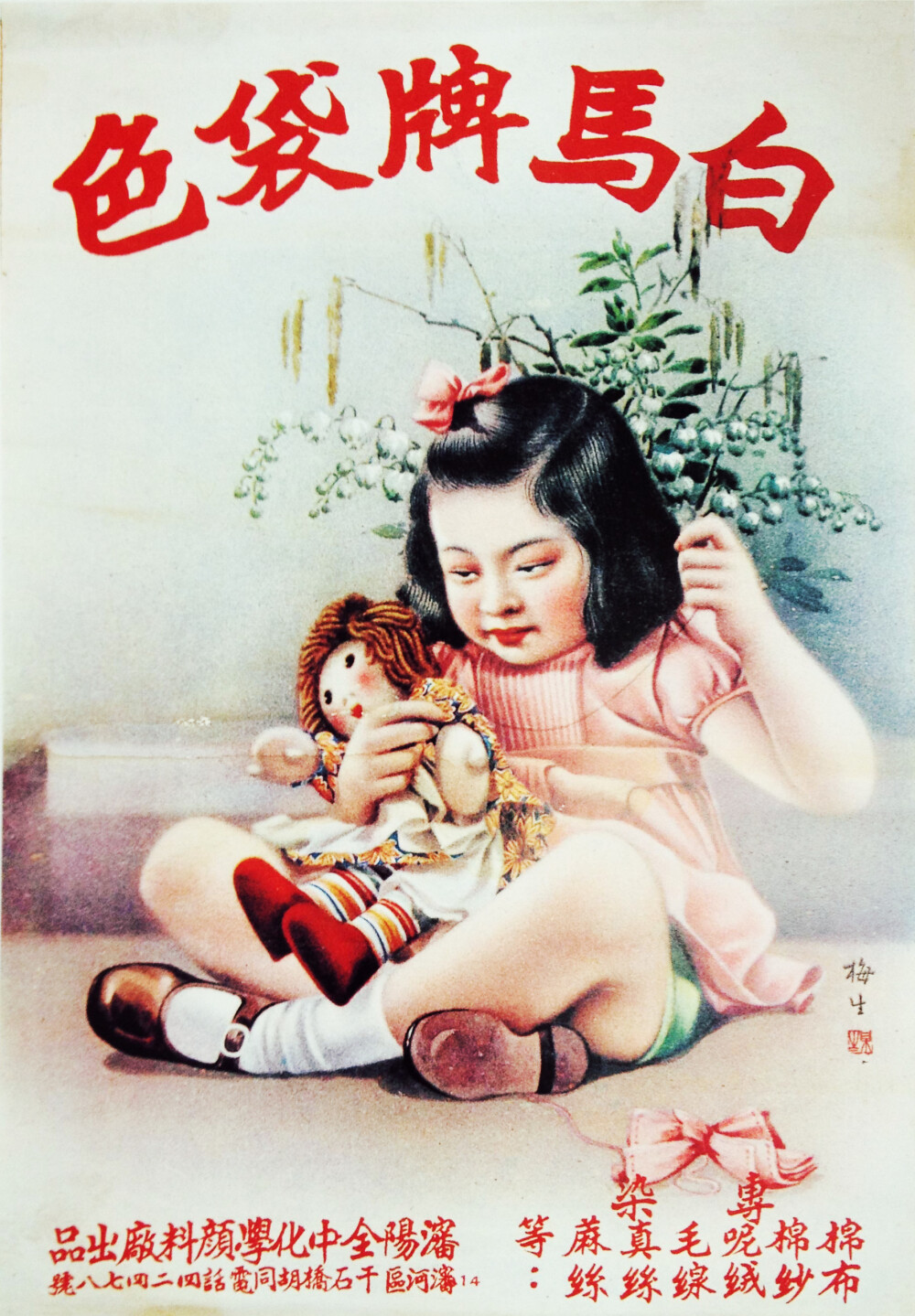 金梅生1902-1989生于上海，师从徐永清学习西画，1920年考入商务印书馆美术科专门从事月份牌的绘画，1930年成立了自己的画室，致力于创作月份牌画，近50年将毕生事业献给了中国商业艺术。他擅长画着中国戏装的美女。与谢之光、杭稚英一起将中国月份牌画推向一个更深的层次，三人作品中均吸收了中国画与西画的精髓而又各有千秋。1949年后，金先生成为中国美术家协会理事，任职于上海人民美术出版社。