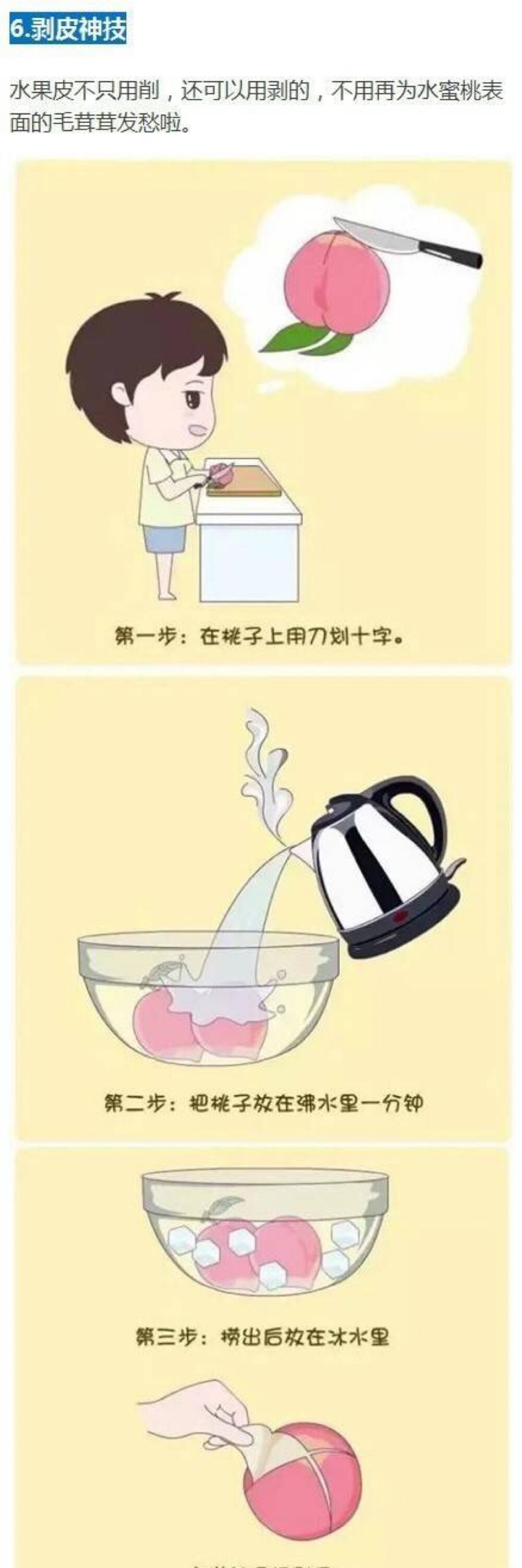 妙招