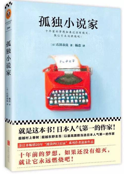 小说家青田耕平和儿子小驰生活在一起。耕平出道十年，寂寂无名，他的作品从来没有加印。另一方面，三年前，耕平的妻子因为不可思议的交通事故而去世。“那真的是事故吗”，深深困扰着他。尽管如此，他仍然笔耕不辍，…