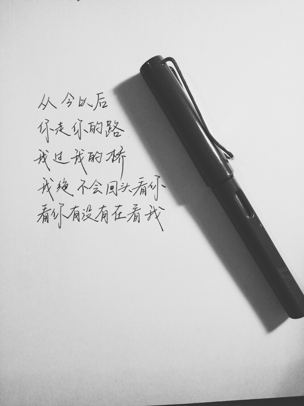 手写钢笔字