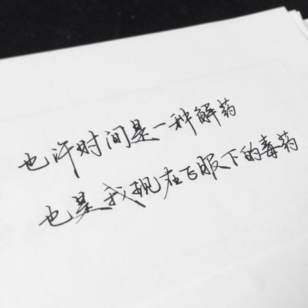 手写文字句子歌词爱情情书情绪