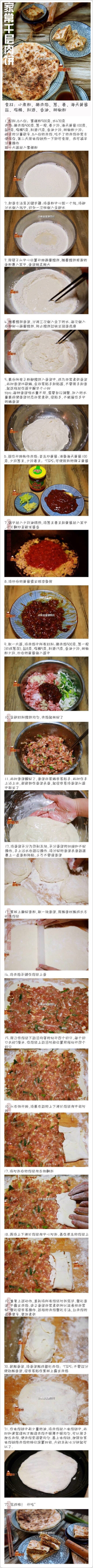 【家常千层肉饼】