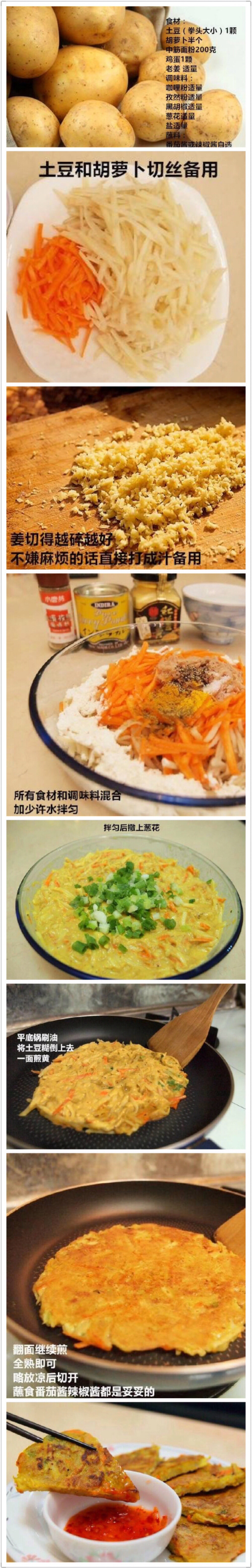 【淡姜味香煎土豆饼】