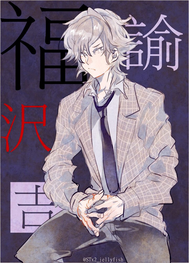 p站搬运无授权侵删致歉文豪野犬福泽谕吉