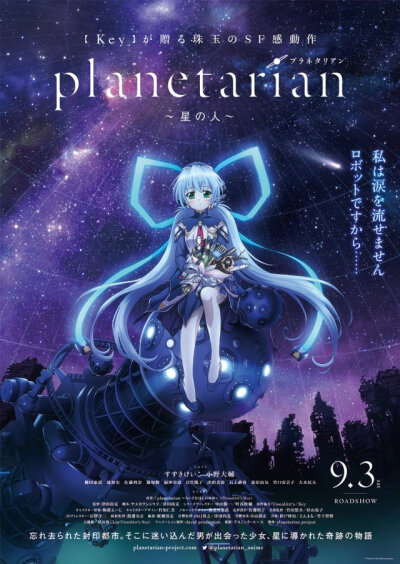 2016年七月新番44.「planetarian 星之梦」在封印都市里的一间百货公司废墟的楼上，有一个废弃的太空剧场。可爱的女主角ほしのゆめみ虽然是太空剧场的解说员，但她其实是一个机器人，而且在每一年只能启动七天。她深…