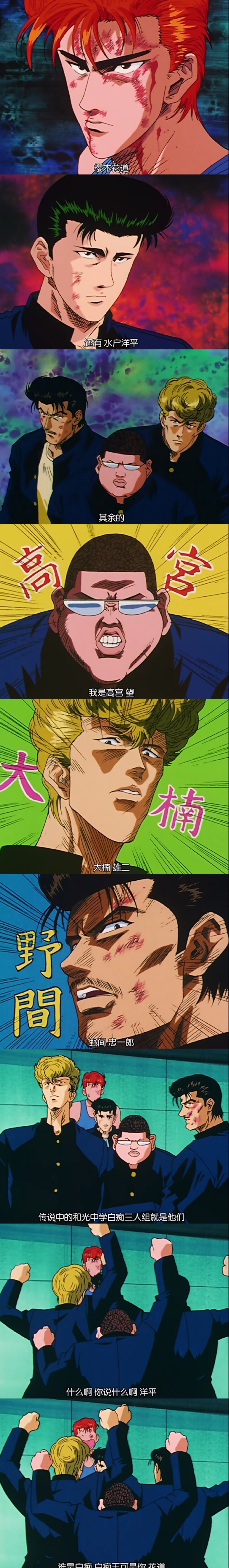 樱木军团!#灌篮高手