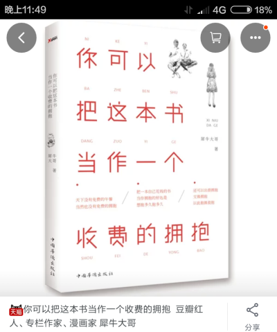 你可以把这本书当作一个收费的拥抱