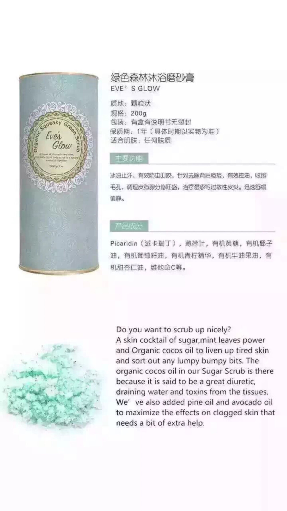 Eve's Glow磨砂膏不是传统意义上的磨砂膏，是非常温和细腻滋润的，不会破坏角质层的新鲜咖啡豆研磨出来的（有效促进脂肪代谢和减退橘皮组织）不同于市面上的色素混合盐磨砂膏made in USA[鼓掌][鼓掌]