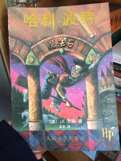 《哈利波特与魔法石》