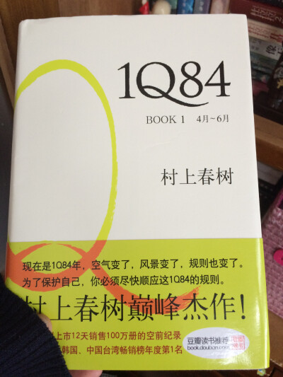 《1Q84》4月~6月