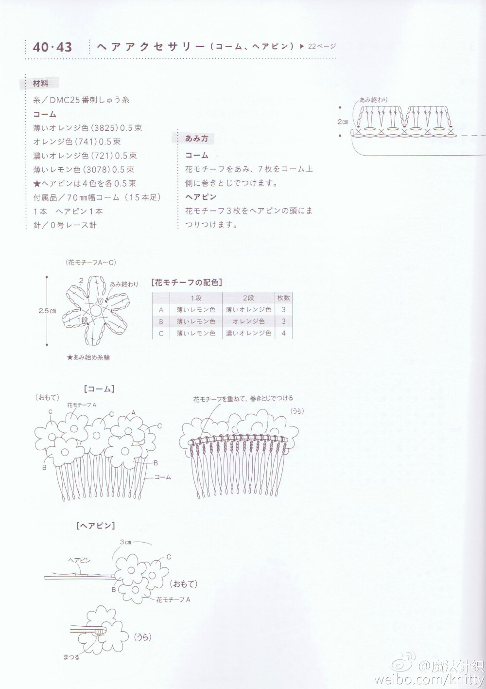 #闺中小物#蕾丝 花朵发夹，别针，发圈图解分享