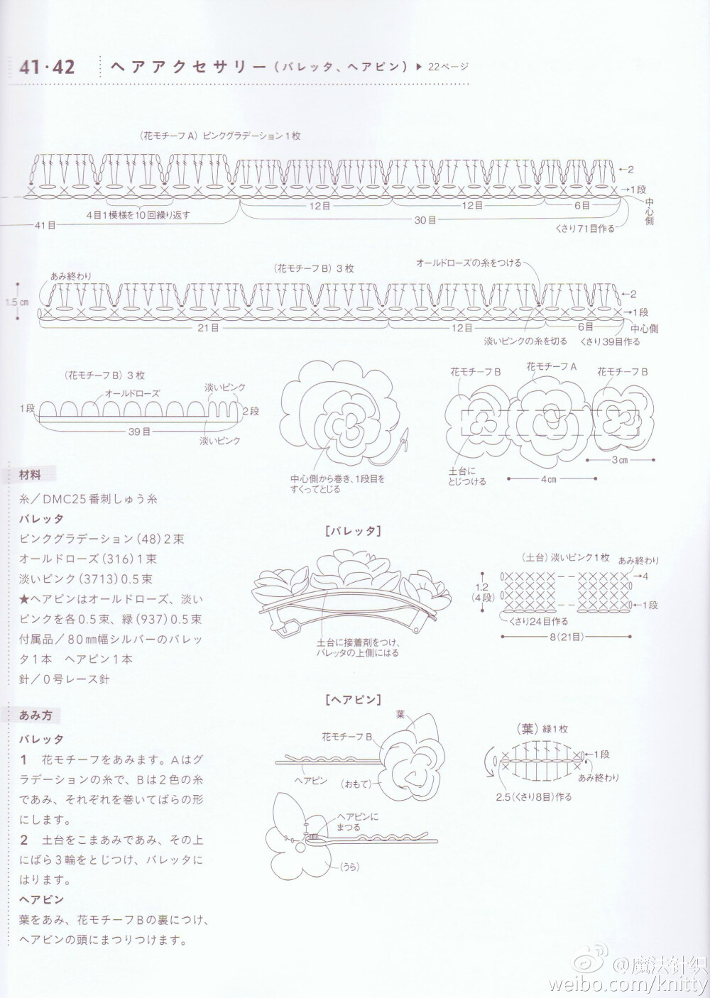 #闺中小物#蕾丝 花朵发夹，别针，发圈图解分享